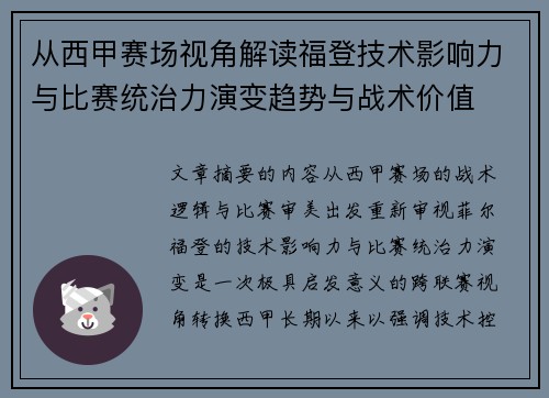 从西甲赛场视角解读福登技术影响力与比赛统治力演变趋势与战术价值