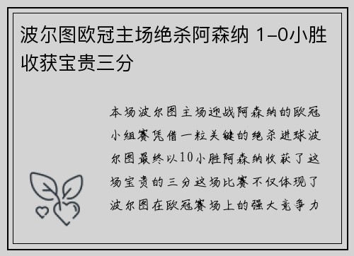 波尔图欧冠主场绝杀阿森纳 1-0小胜收获宝贵三分